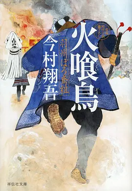 妖谈百物语 奇幻志怪动漫海报